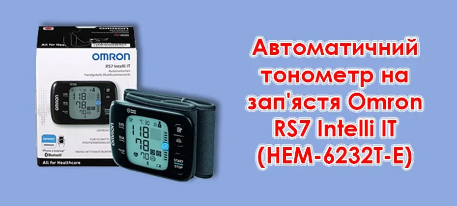 Автоматический тонометр на запястье Omron RS7 Intelli IT (HEM-6232T-E)
