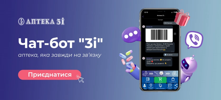Чат-бот "3і"