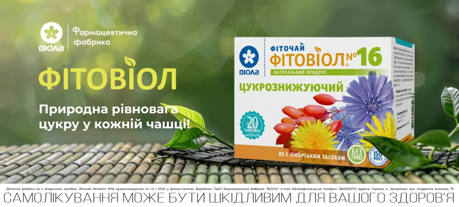 Фіточай Фітовіол №16 — Цукрознижувальний: природна турбота про рівень цукру