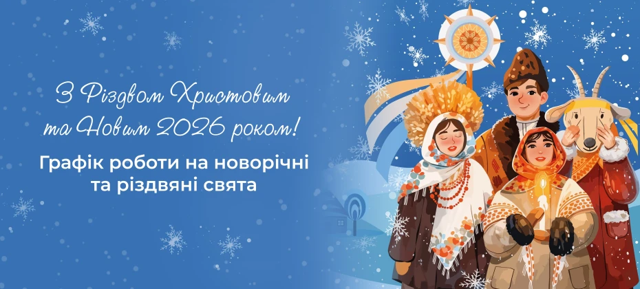 Графіки роботи аптек на новорічні та різдвяні свята