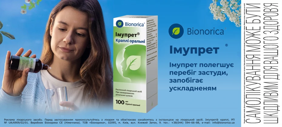 Імупрет - лікує застуду, а не маскує симптоми
