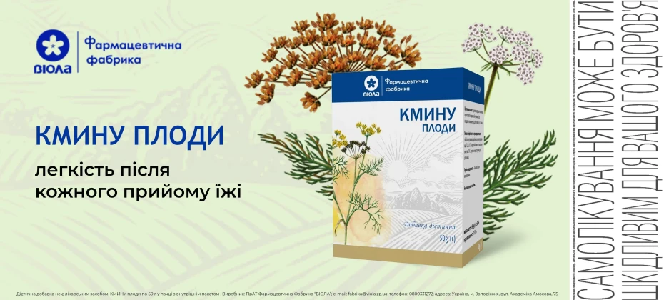 Кмину плоди: лікувальні та корисні властивості, застосування, протипоказання