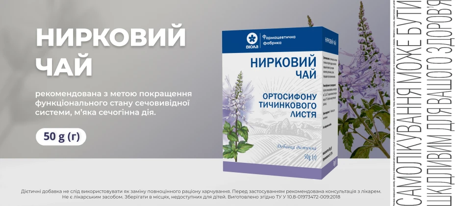 Нирковий чай: властивості, застосування та протипоказання