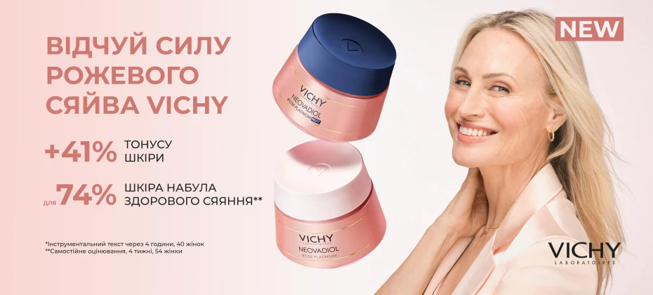 Нова пара краси Vichy Neovadiol