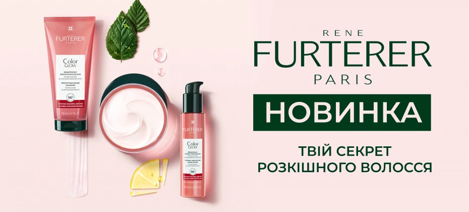 Новинка - догляд для волосся René Furterer