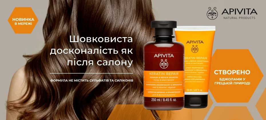 Новинка - грецька косметика Apivita!