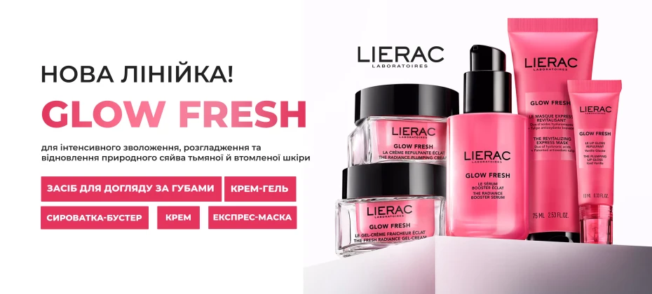 НОВИНКА LIERAC GLOW FRESH