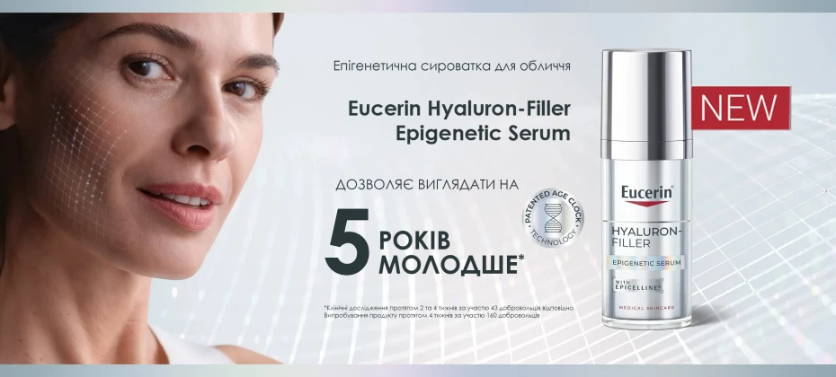 НОВИНКА - сироватка Eucerin Hyaluron-Filler Epigenetic Serum!