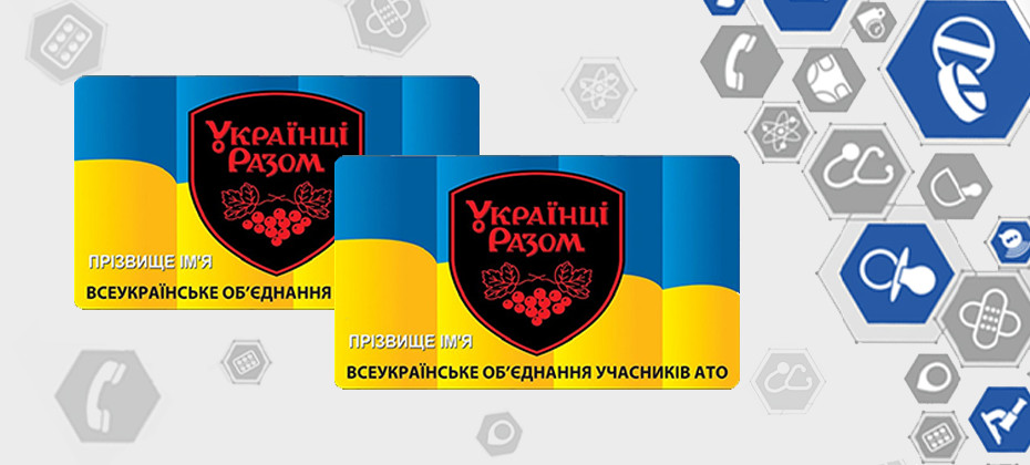 Програма "Соціальна картка учасника АТО"