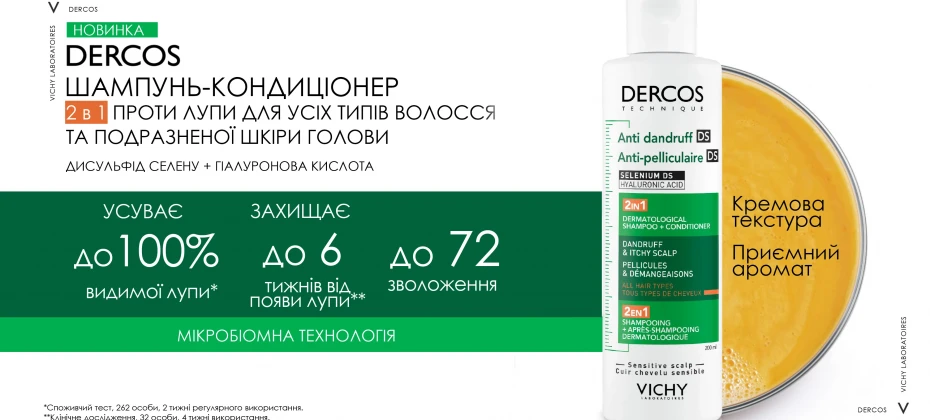 Шампунь-кондиціонер 2в1 Vichy Dercos Anti-Dandruff