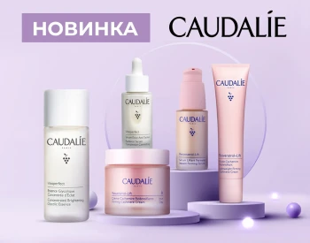 Caudalie - новинка, яка вже чекає на тебе!
