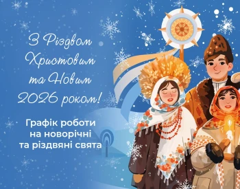 Графіки роботи аптек на новорічні та різдвяні свята