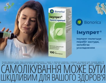 Імупрет - лікує застуду, а не маскує симптоми