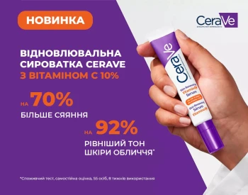 Новинка - CeraVe Відновлювальна сироватка з вітаміном С 10%