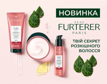 Новинка - догляд для волосся René Furterer