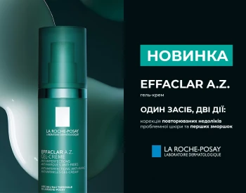Новинка - La Roche-Posay Effaclar A.Z.