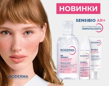 Новинки від Bioderma - Sensibio AR+
