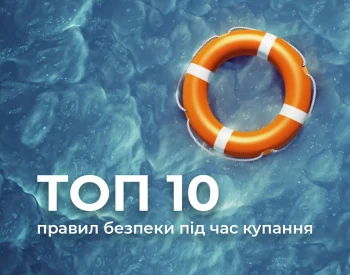 ТОП-10 правил безпеки під час купання