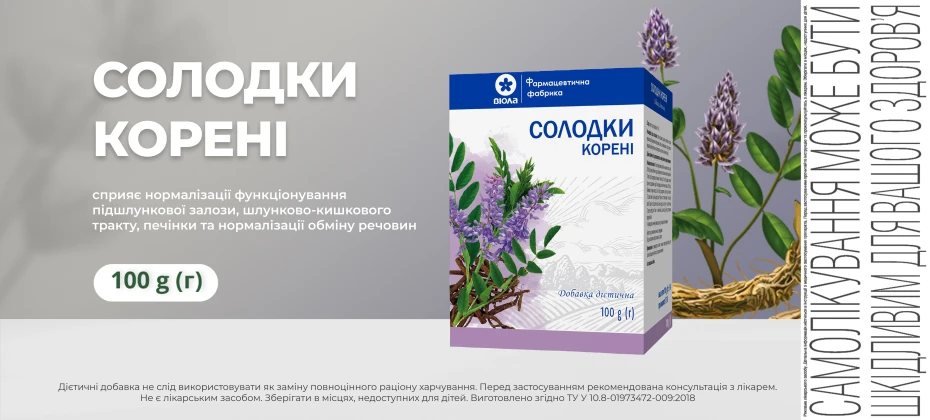 Солодки корені: властивості, застосування та протипоказання