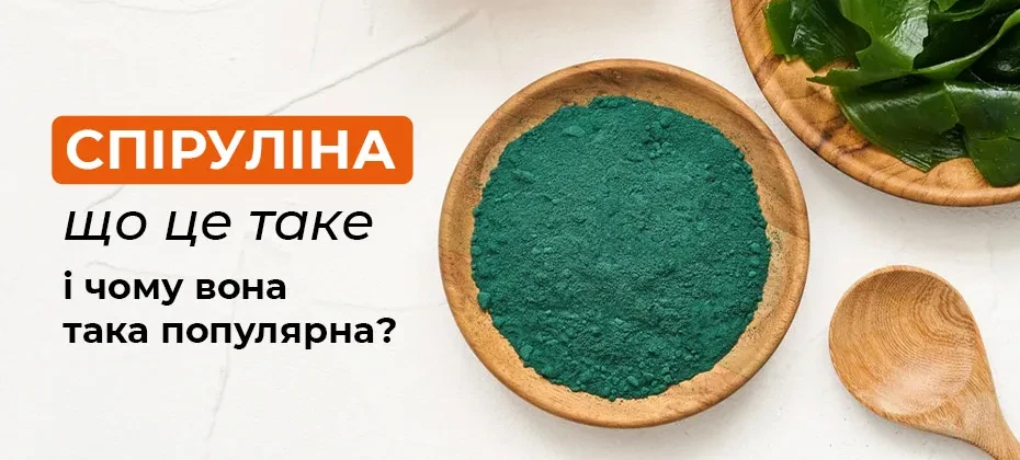 Спіруліна: що це таке і чому вона стала такою популярною?