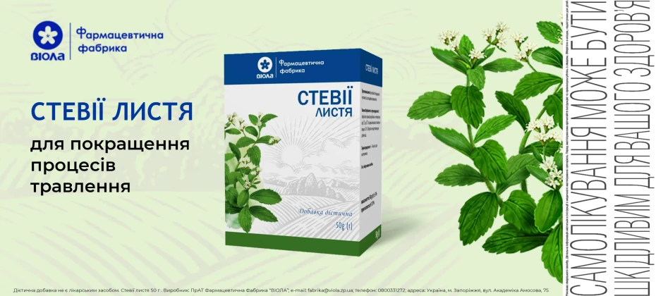 Стевії листя: користь, особливості та застосування