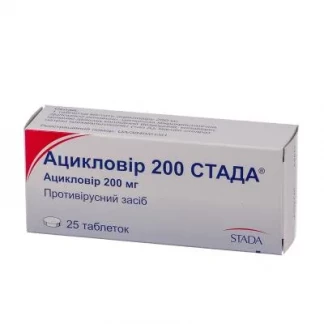 АЦИКЛОВИР 200 Стада таблетки по 200мг №25-1