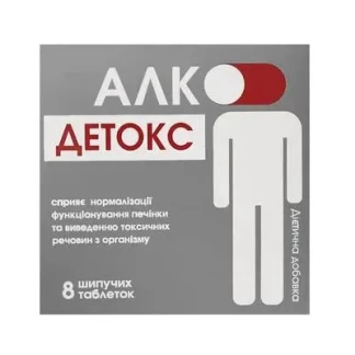 АЛКО-ДЕТОКС таблетки шипучі по 2500мг №8-0