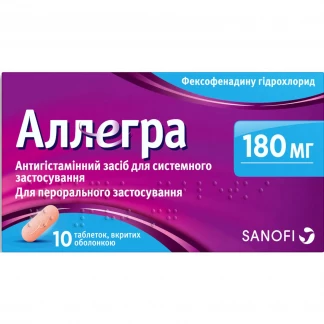 АЛЛЕГРА таблетки вкриті оболонкою по 180 мг №10-0