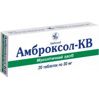 Амброксол-КВ таблетки по 30 мг №20 (10х2)-0