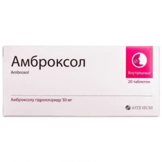 АМБРОКСОЛ таблетки по 30мг №20-0