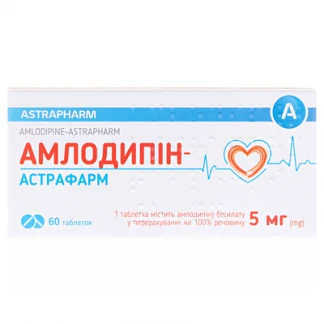 АМЛОДИПІН-Астрафарм таблетки по 5мг №60-0