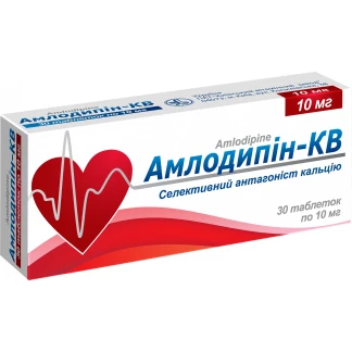 АМЛОДИПИН-КВ таблетки по 10мг №30-0