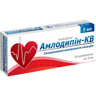 АМЛОДИПИН-КВ таблетки по 5мг №30-0