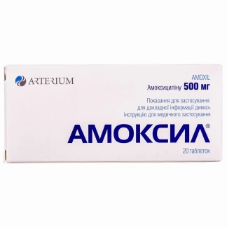 АМОКСИЛ-КМП таблетки по 500мг №20-0