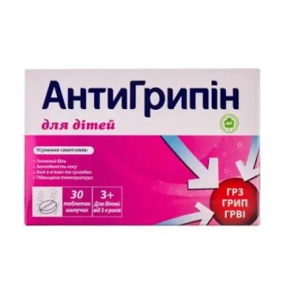 АНТИГРИПІН таблетки шипучі для дітей №30-0