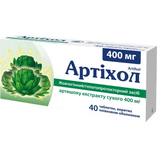 АРТИХОЛ таблетки по 400мг №40-1