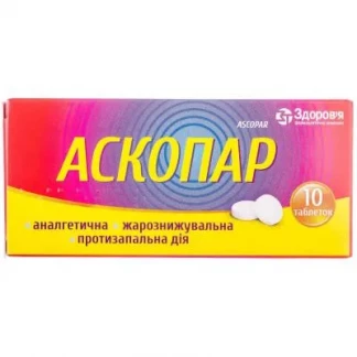 АСКОПАР таблетки №10-1