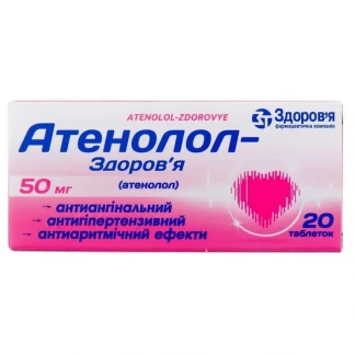 АТЕНОЛОЛ-ЗД таблетки по 50мг №20-0