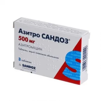 АЗИТРО Сандоз таблетки по 500мг №3-1
