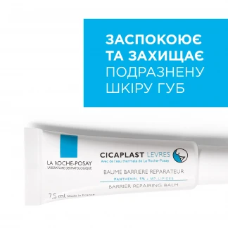 Бальзам для губ La Roche-Posay (Ля Рош-Позе) Cicaplast Lips Baume відновлювальний для дітей і дорослих 7,5мл-4