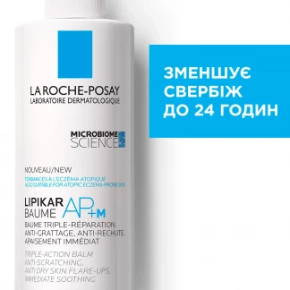 Бальзам La Roche-Posay (Ля Рош-Позе) Lipikar АР+M Baume ліпідовідновлюючий для дуже сухої і схильної до атопії шкіри обличчя і тіла 400мл-2