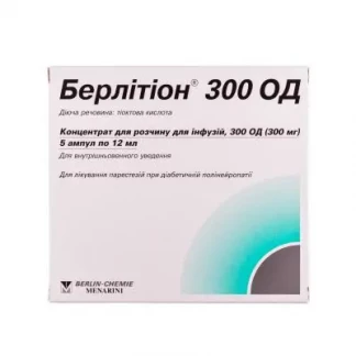 БЕРЛИТИОН 300 ЕД концентрат для раствора для инфузий 300 ЕД (300мг)/12мл по 12мл №5-0