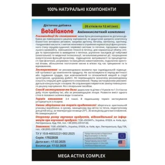 БЕТАФЛАКСОН Аминокислотный Комплекс по гель по 12мл №20 в стиках-1