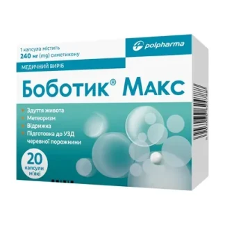 БОБОТИК Макс капсулы по 240мг №20-0