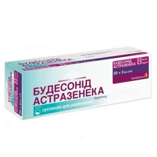 БУДЕСОНИД-Астразенека суспензия для распыления по 0,5мг/мл по 2мл №20-0