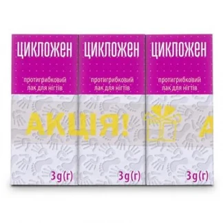 ЦИКЛОЖЕН лак для ногтей 3г (2+1) ЦИКЛОЖЕН лак для ногтей 3г (2+1)-0