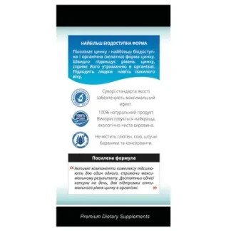 ЦИНК Морской Премиум комплекс капсулы по 700мг №60-2