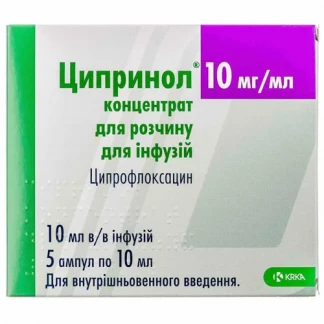 ЦИПРИНОЛ концентрат для розчину для інфузій по 10мг/мл по 10мл №5-0