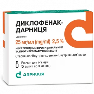 ДИКЛОФЕНАК-ДАРНИЦЯ розчин для ін’єкцій 25 мг/мл по 3 мл № 5-0