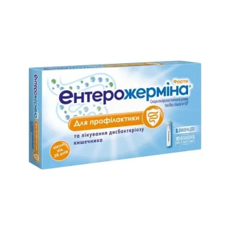 ЕНТЕРОЖЕРМІНА Форте суспензія оральна по 5мл №10-0